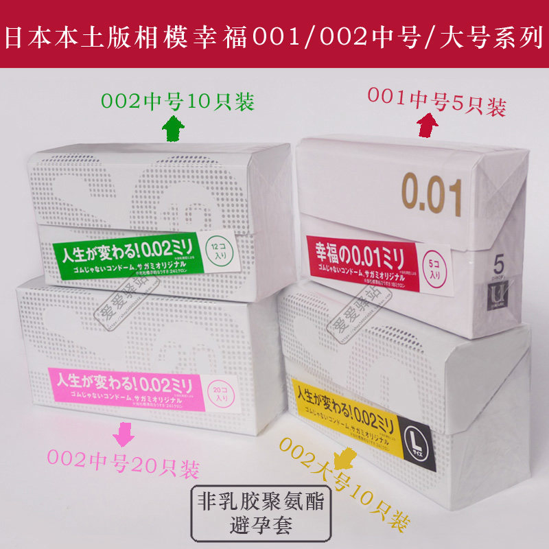 超薄避孕套相模001002