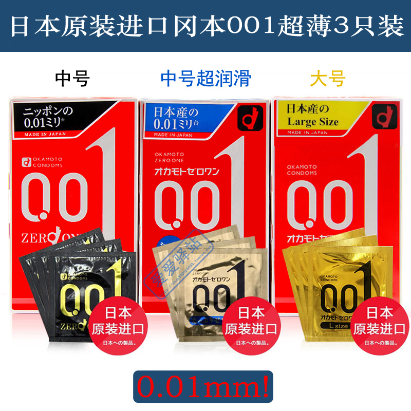 避孕套冈本001限量版大号超润滑
