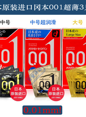 避孕套冈本001限量版大号超润滑