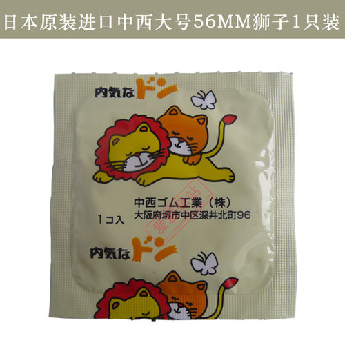 日本中西大号超薄避孕套安全套