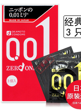 日本原装进口冈本001黑金黑标黑色0.01mm3只装超薄安全套避孕套