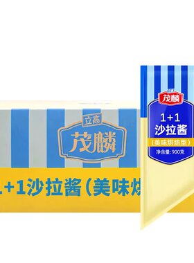 美煌茂麟沙拉酱1+1美味烘焙型 可烘烤面包汉堡寿司披萨色拉酱900g