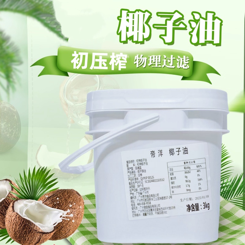 帝洋初榨椰子油3kg食用烘焙天然椰油护发护肤新鲜食用油