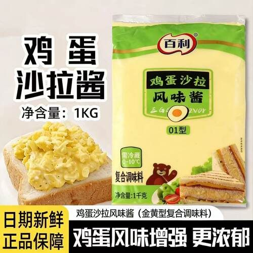 百利鸡蛋风味沙拉酱1kg披萨面包即食千岛酱三明治寿司烘焙商用
