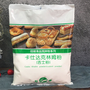 科麦卡仕达克林姆粉吉士粉1kg 蛋挞夹心馅料5kg 烤焙食品预拌粉