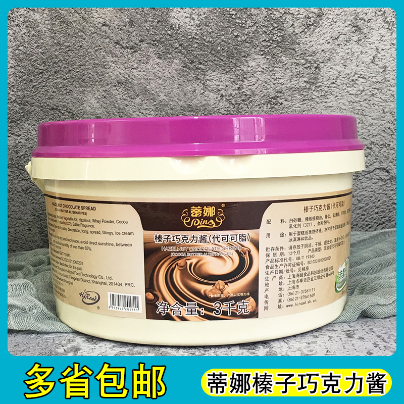 蒂娜黑巧酱榛子抹茶巧克力酱烘焙