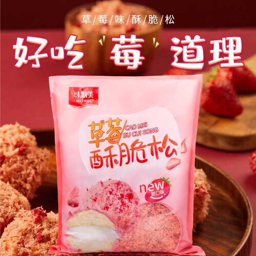 味斯美鸡肉味斯美肉松小贝