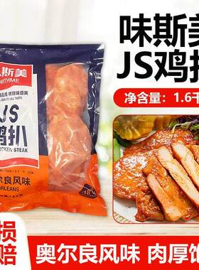味斯美JS鸡扒早餐汉堡面包夹心三明治奥尔良风味烘焙用冷冻生制品