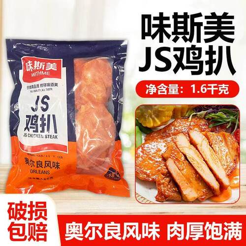 味斯美JS鸡扒早餐汉堡面包夹心三明治奥尔良风味烘焙用冷冻生制品