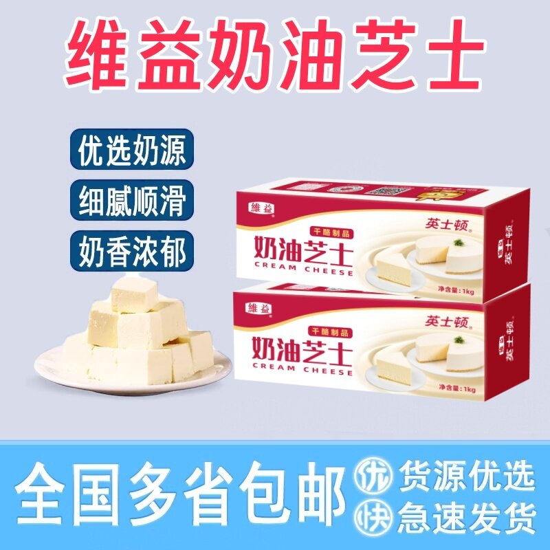 维益奶油芝士1kg 蛋糕奶油奶酪轻乳酪蛋糕再制干酪芝士块烘焙原料