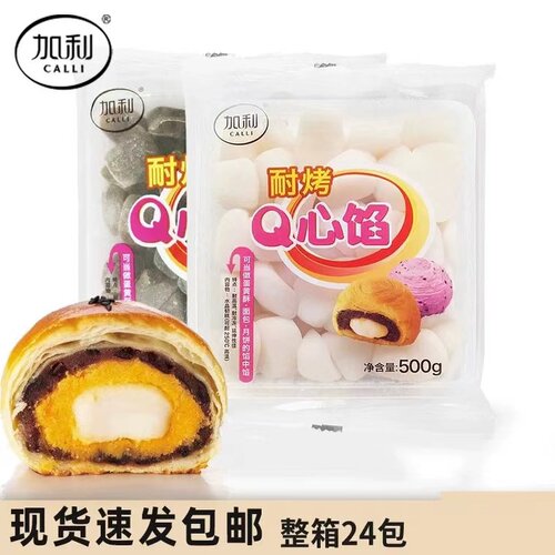 加利Q心馅拉丝麻薯蛋黄酥月饼馅