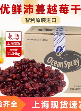 智利进口优鲜沛蔓越莓干11.34kg暗红1/4切片果干饼干烘焙商用整箱
