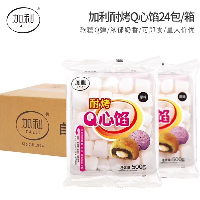 加利Q心馅 原味烤不爆 麻薯蛋黄酥材料 蛋挞面包月饼烘焙原料500g