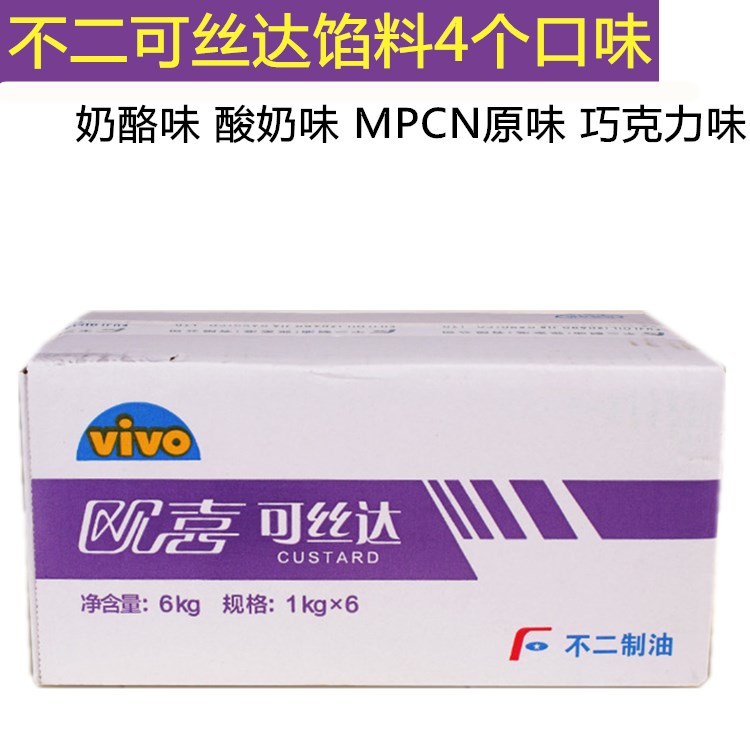 不二可丝达酱卡仕达馅料面包烘焙