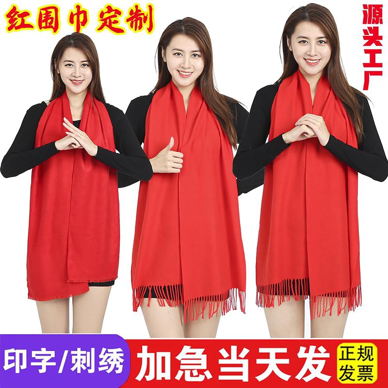 中国红围巾公司年会定制logo印字刺绣开业开门红礼品生日聚会批发