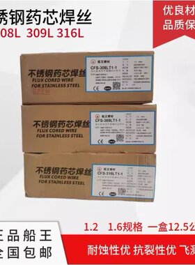 船王不锈钢药芯焊丝气保焊二保焊E308L E308LT1-1