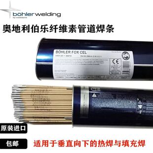 BOEHLER FOX CELE6010纤维素向下管道焊条7010-P1E8010E8018E7018