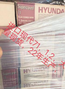 进口韩国现代Supercored 71碳钢药芯焊丝1.2mm气保盘丝E71T-1C