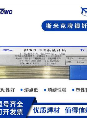 斯米克银焊条40%料322银钎料BAg40CuZnSn银焊条银焊料40%银焊丝