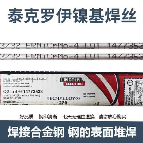 泰克罗伊ERNiCrMo-4/-3/-1镍基焊丝TECHALLOY 276镍基合金焊丝2.4