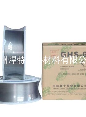 鑫宇GHS-60 7080高强钢焊丝ER55/69/76-G无镀铜ER80S/100S/110S-G