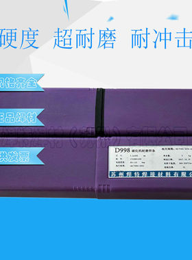 D397 模具堆焊焊条 热锻模模具钢铸钢锻钢5铬镍钼 3.2/4.0mm