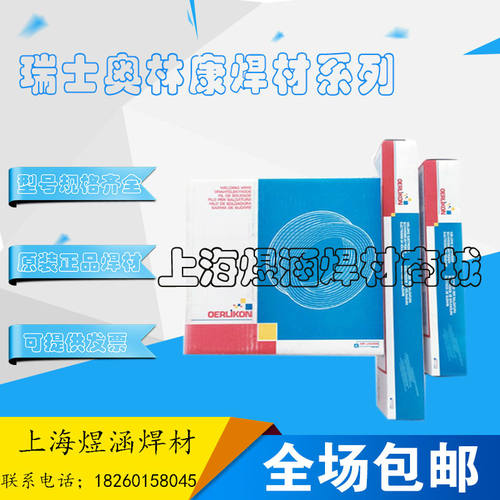 瑞典奥林康  65R焊条WB36专用焊条E9018-G焊条2.5 3.2进口焊材