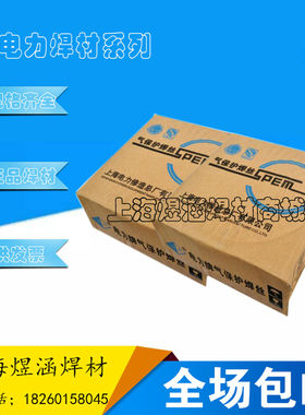 上海电力牌PP-R312耐热钢焊条12CrMoV焊条2Cr1Mo焊条2.5/3.2/4.0