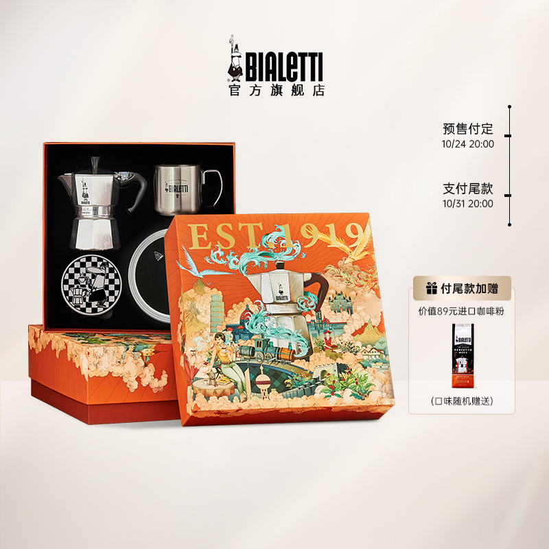 【送礼甄选】Bialetti比乐蒂蒸汽时代摩卡壶礼盒 手冲咖啡壶套装