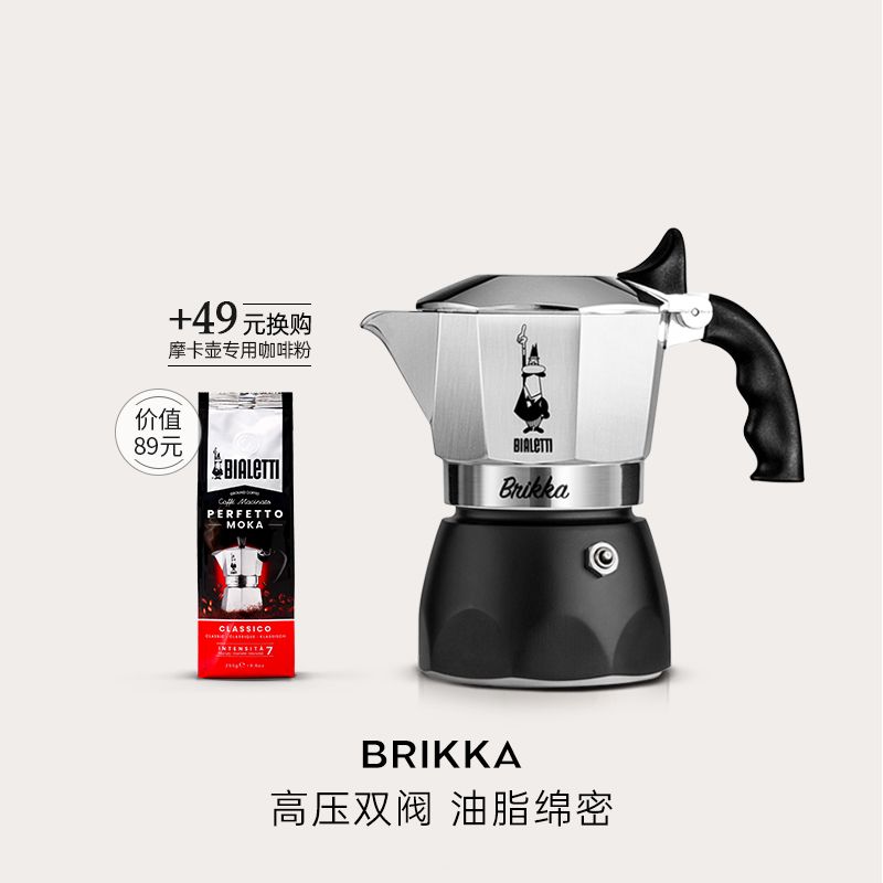 【直播间专享】Bialetti比乐蒂双阀摩卡壶意式咖啡壶煮户外送礼