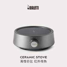 【官方正品】Bialetti比乐蒂电陶炉家用摩卡壶煮咖啡煮茶炉养生炉