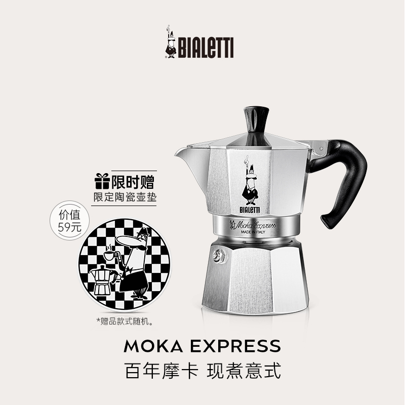 BIALETTI/比乐蒂咖啡壶百年摩卡