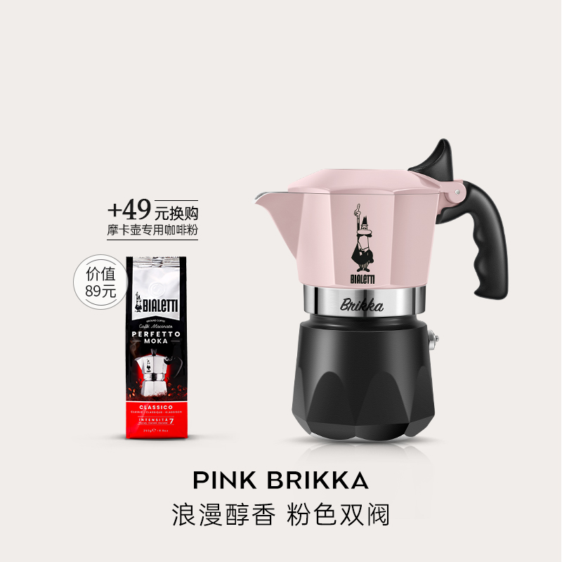 BIALETTI/比乐蒂咖啡壶粉色双阀