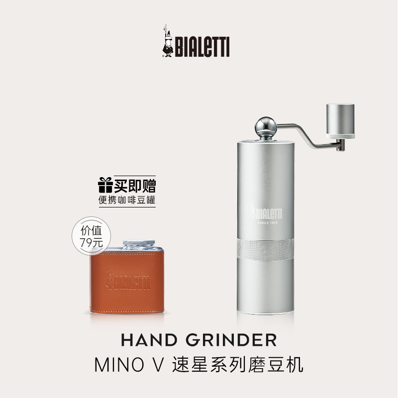 比乐蒂MINOV速星系列手摇磨豆机