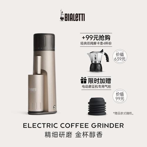 比乐蒂MINOS电动磨豆机全域研磨