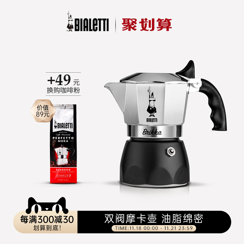 【官方正品】Bialetti比乐蒂双阀摩卡壶煮咖啡壶意式咖啡机器具