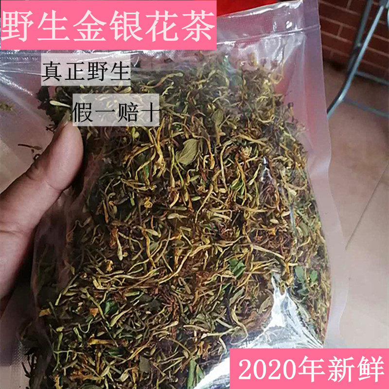 野生金银花茶2020新鲜干忍冬双花