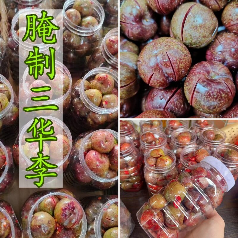 封开酸辣李子三华李新鲜腌制玫瑰李酸甜广东水果孕妇酸脆3斤包邮