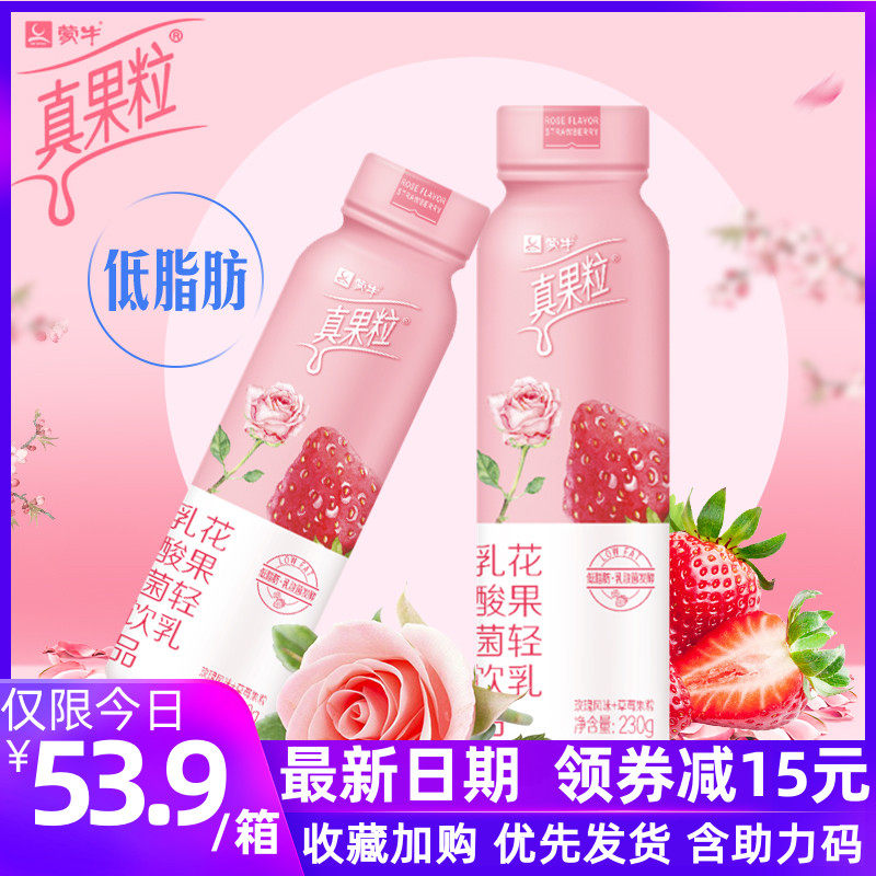 蒙牛花果轻乳真果粒乳酸菌饮品草莓味肖战薇娅推荐230g*10瓶整箱|ruв категории кофе/хлопья/напиток, напиток, молочные напитки - от Buy2taobao.com для оказания профессиональной услуги покупки агента Taobao
