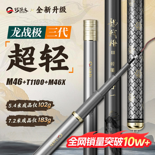 巧渔夫龙战极三代小综合竿