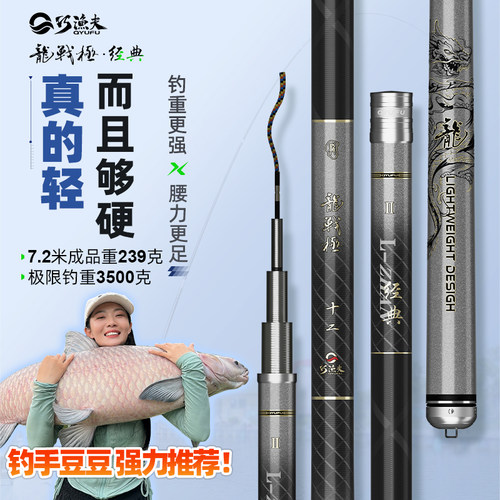 巧渔夫龙战极经典轻量大综合竿