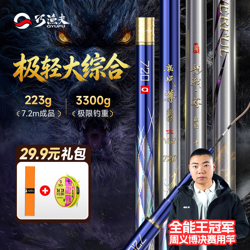 巧渔夫龙战尊超轻综合