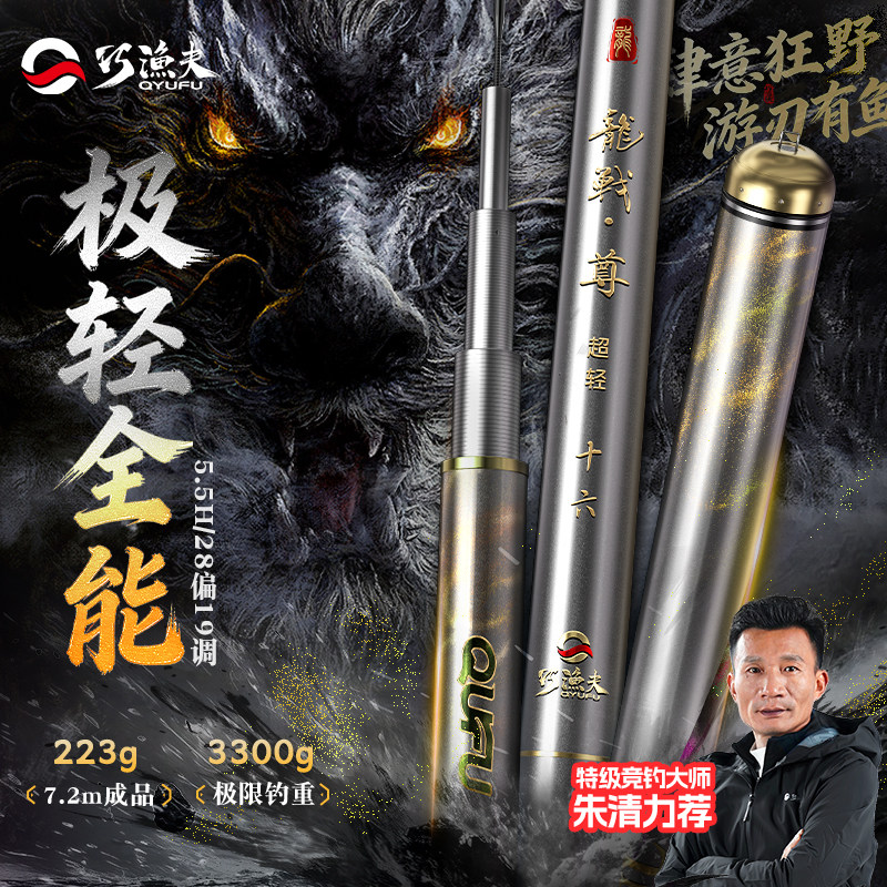 巧渔夫龙战尊超轻综合竿野钓鲢鳙黑坑鲫鱼鲤鱼竿综合极轻大物通用