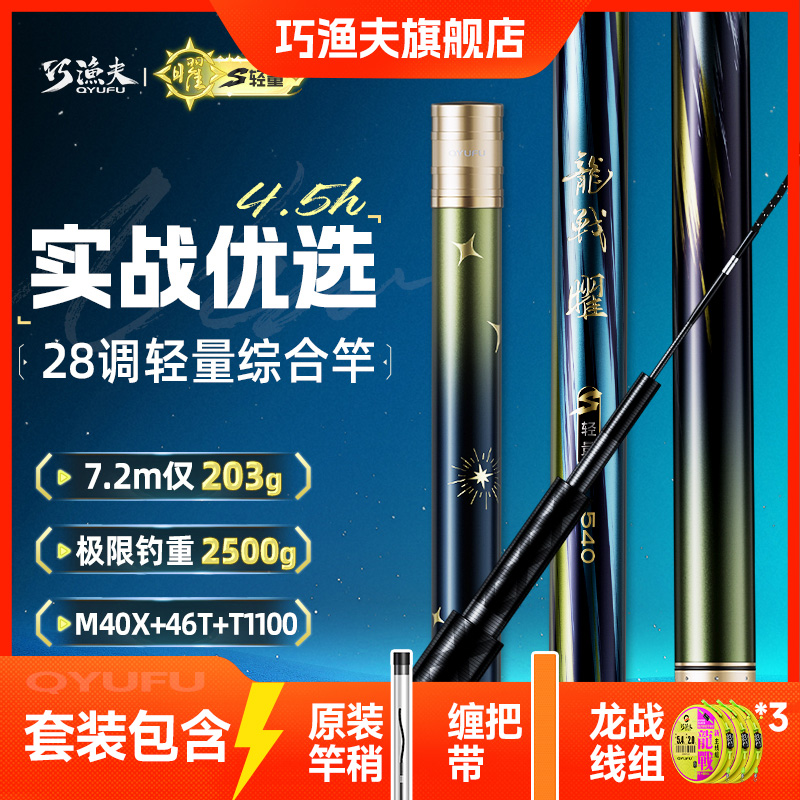 巧渔夫龙战曜28调轻量综合台钓竿