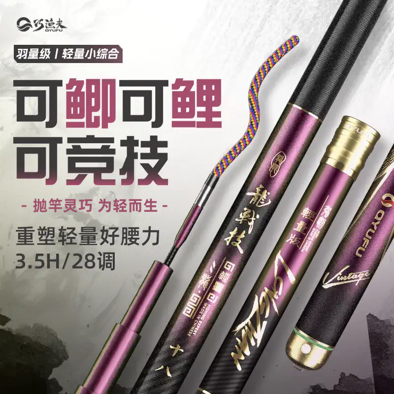 巧渔夫龙战技轻量小综合鱼竿超轻