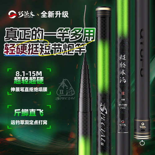 巧渔夫秋冬超轻超硬传统钓炮竿