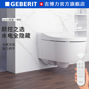 GEBERIT吉博力Spina滨娜智能一体壁挂马桶挂墙坐便器悬空隐藏式