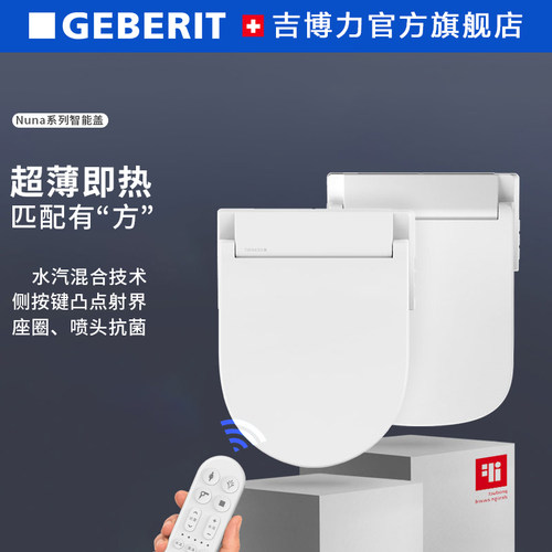 吉博力即热式智能马桶盖抗菌