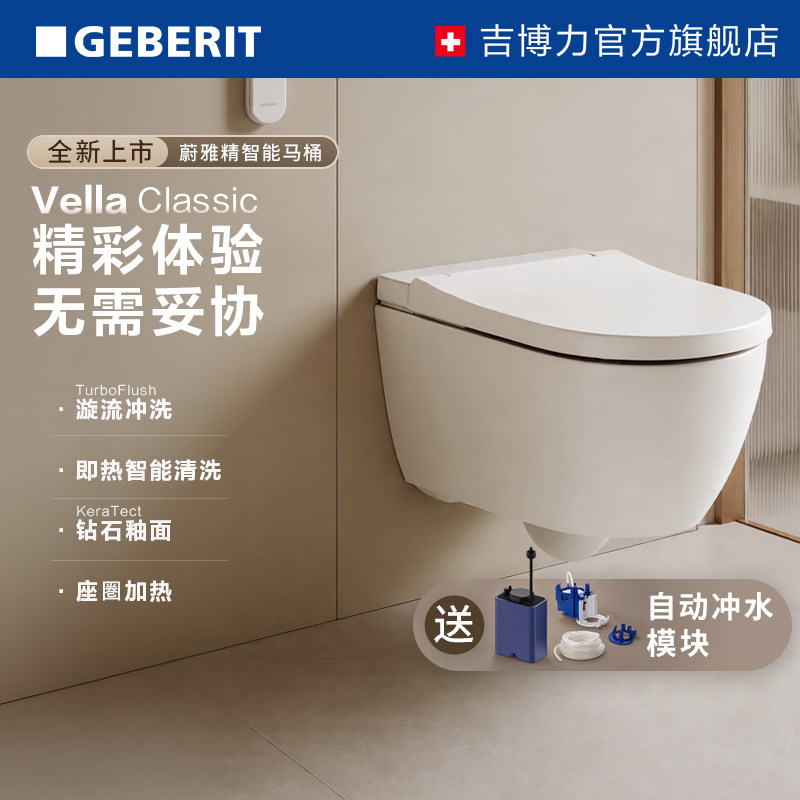 GEBERIT吉博力蔚雅智能一体壁挂马桶挂墙悬空家用自动冲水坐便器