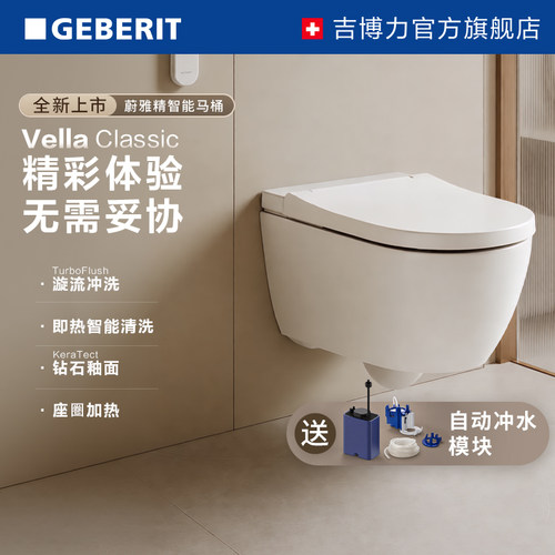 GEBERIT吉博力蔚雅智能一体壁挂马桶挂墙悬空家用自动冲水坐便器